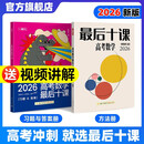 【一数教辅】2026版一数高考数学最后十课