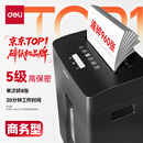 得力碎纸机5级保密单次8张连碎20分钟大型强力办公室专用粉碎机23L容量 可带钉碎纸 GA510