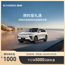 【整车订金】EXEED星途ET 2025款 限时抢购下订享5000元购车金