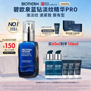 碧欧泉男士蓝钻紧致淡纹精华PRO 60ml抗皱 生日礼物送老公