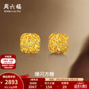 周六福  黄金耳钉女足金爆闪方糖耳饰 计价 2.20g