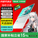 华硕天选6 国家补贴 16英寸游戏本 笔记本电脑 锐龙7 H260/RTX5060/魔幻青 16G内存/1T高速固态硬盘 16:10高刷高亮高色域电竞屏Pro