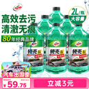 龟牌（Turtle Wax）硬壳玻璃水0度汽车强力去污去油膜除虫胶鸟粪雨刮水专用2L*6瓶