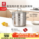 双立人（ZWILLING）蒸锅不锈钢汤锅蒸笼蒸鱼蒸馒头煲汤锅烹饪锅具NovaPlus套装24cm