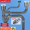 莱尔诗丹（Larsd）洗菜盆下水管 厨房水槽双槽下水套装洗碗盆下水管配件套装9127
