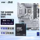 华硕TUF GAMING Z890-PRO WIFI主板+英特尔(intel) U7 270K PLUS CPU  主板+CPU套装
