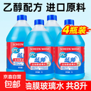 蓝帅汽车玻璃水强力去污四季通用去油膜车用小车专用雨刮水去虫胶 【进口配方乙醇款】0°C ，4大桶
