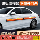 蹬捷（DENGJIE）车门防撞条汽车防开门杀神器反杀磁吸加长加厚加宽防撞减震缓冲垫 (磁吸【四门4条装】长100厘米+磁吸防护反杀款