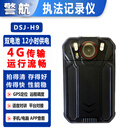 警航DSJ-H9 4G执法记录仪支持国标28181北斗定位WIFI无线传输远程对讲 128GB存储