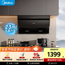 美的（Midea）抽吸排油烟机 家用厨房 升级23风量侧吸式挥手智控脱排吸油烟机CXW-280-J25S PRO