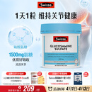 Swisse斯维诗 氨糖维骨力1500mg 成人中老年关节养护 180片/瓶