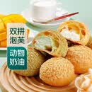 无品牌【动物奶油】抹茶咸奶油双拼泡芙8个/180g