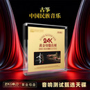 古筝名曲纯音乐cd碟片无损高音质原装正版HiFi发烧级24K母盘直刻047