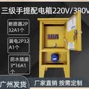 手提式三级防爆配电箱380V220V户外建筑工地成套电箱 内压板2P空开+2P漏电