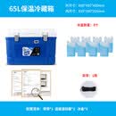 森台保温箱医用生物样品转运便携恒温母乳运输冷藏箱药品胰岛素保冷箱 65升加厚-温度计-背带-8冰板