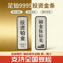 铂金PT9995投资铂金条100g财富投资10g足铂金条50g板料20g收藏 20g 假一赔十 先鉴后发