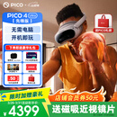 PICO 4 Ultra  MR混合现实一体机VR智能3d眼镜头显XR设备游戏机非AIPro quest3设备男生士新年礼物团购 先锋版 赠近视镜片+4款游戏
