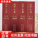 天下之脊——刘邓大军征程志略9787507316810刘邓大军文献出