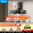 美的（Midea）【推荐新款小西梅油烟机AK10】AK7 PRO抽吸排油烟机家用28风量顶侧一体蒸汽洗AK7 PRO以旧换新