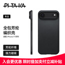 PITAKA适用苹果iPhoneAir手机壳MagSafe磁吸凯夫拉芳纶碳纤维纹高级感超薄编织裸机手感保护套 黑灰