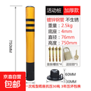车载立柱停车位锁地锁加厚停车位地桩防占用神器防撞汽车挡66811 76x750mm（活动抗压款）