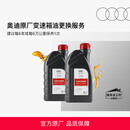 奥迪（AUDI）官方车辆原厂变速箱油更换保养服务 包工包料 A3 1.5L