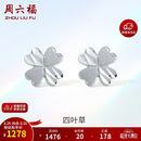 周六福PT950耳钉四叶草铂金耳饰B0911175 约1.6g 一对 生日礼物