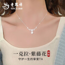 老凤祥一克拉莫桑石紫藤花银项链女款2026新款轻奢生日礼物送女朋友老婆