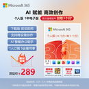 微软（Microsoft）365 1年电子码 Office365 Word/Excel/PPT M365个人版 办公软件