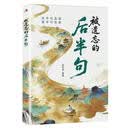 被遗忘的后半句