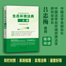 生态环境法典一点通 双栏对照·逐条解读·法条速查