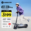 九号（Ninebot）电动滑板车E3Pro成年人两轮代步折叠便携式智能减震避震防滑稳定全新第三代滑板车