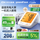 鱼跃（Yuwell）行业爆款电子血压计680AR家用充电血压仪医用高精准血压测量仪器