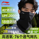 李宁（LI-NING）防晒面罩挂耳骑行冰丝防蚊口罩围脖套魔术头巾男女防风尘登山装备