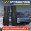 3W适用于特斯拉焕新ModelY/YL牌照框悬浮式全包前后牌照架框托