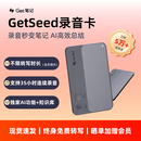 得到官方GetSeed AI录音卡/录音器便携智能会议纪要录音笔生日礼物