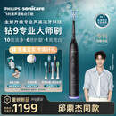 飞利浦（PHILIPS）邱鼎杰同款 全新钻石9系专业大师刷高端电动牙刷 专利双核马达 送男生女友 曜石黑