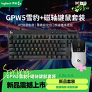 罗技GPW5雪豹+磁轴键盘（黑色）游戏套装