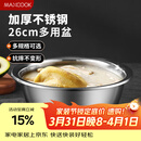 美厨（MAXCOOK）不锈钢盆洗菜盆调料盆和面盆 加大加厚味斗26cm 拌沙拉个MCWA-015