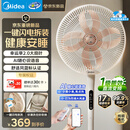 美的（Midea）【幸运草安睡2.0 MAX】一键闪装/直流变频家用轻音电风扇语音遥控落地扇 大风量一级能效卧室电扇