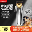 康佳（KONKA）宠物剃毛器狗狗理发器宠物留毛推子金毛剃毛剪毛器推毛大型犬剃毛器猫咪电推剪宠物店宠物狗毛推子