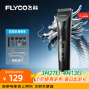 飞科（FLYCO）理发器电动成人儿童剃头电推子全身水洗家用剃头剪刀理发工具套装 FC5908标配+平剪+牙剪