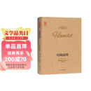 壹力文库：哈姆雷特 中英双语珍藏版