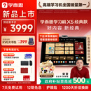 学而思学习机X5经典款【2026重磅新品】AI学习机全年龄段 经典培优 护眼大屏学习平板 12.6英寸6+6+256GB