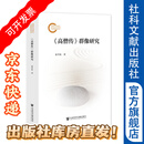 《高僧传》群像研究 国家社科基金后期资助项目 张雪松 著 社会科学文献出版社