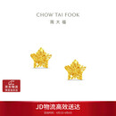 周大福镂空爆闪方糖星星黄金耳钉(工费260)约1.75g EOF1673礼物
