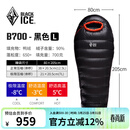 黑冰（BLACKICE）新款【B系列鸭绒木乃伊式羽绒睡袋】户外露营单人羽绒睡袋 黑色 B700 L码（新标准）