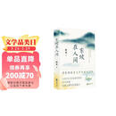 东坡在人间（京东专属透卡版）阿来重走苏东坡自儋州北归路，体味东坡完整人格的永世魅力