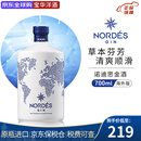诺迪思（Nordes）金酒 西班牙洋酒 金汤力调酒 基酒 原瓶进口 700mL 1瓶 诺迪思金酒