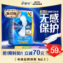 护舒宝[NO.1卫生巾]液体卫生巾日用240mm36片姨妈巾无感保护京东自营